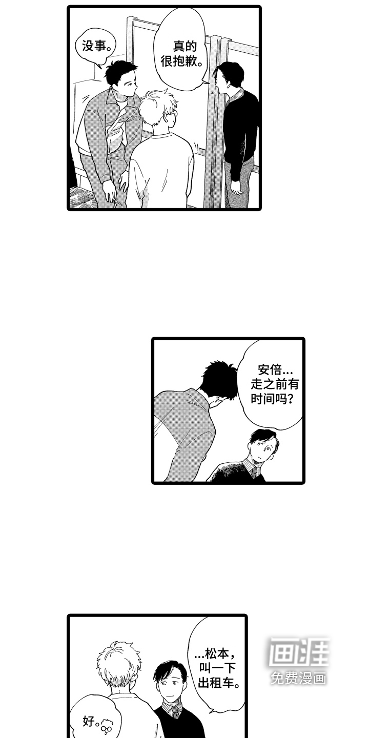 红豆与爱情漫画-图6