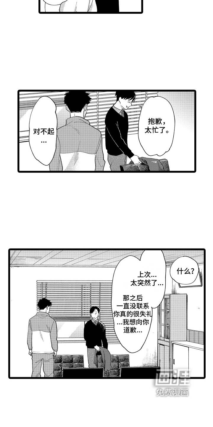 红豆与爱情漫画-图7