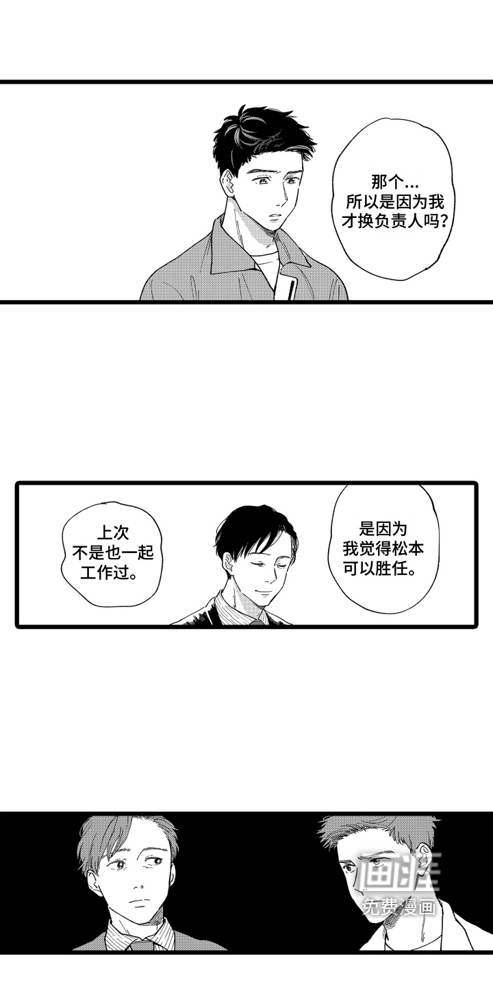 红豆与爱情漫画-图8