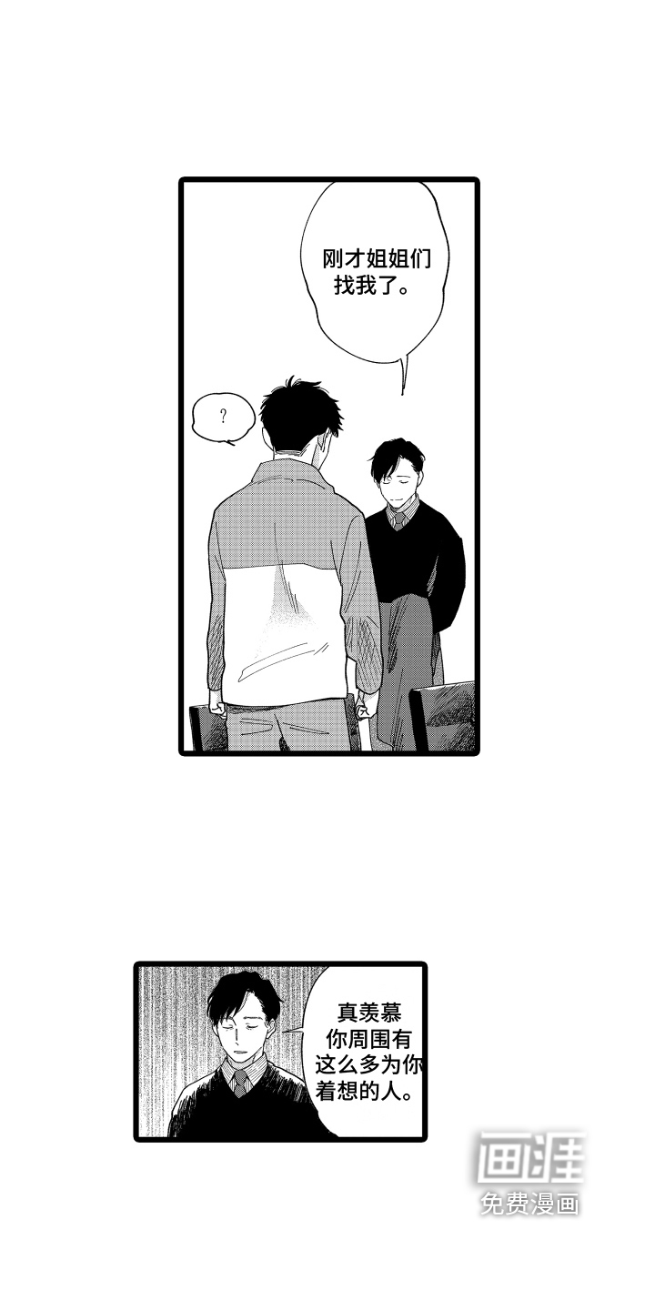 红豆与爱情漫画-图9