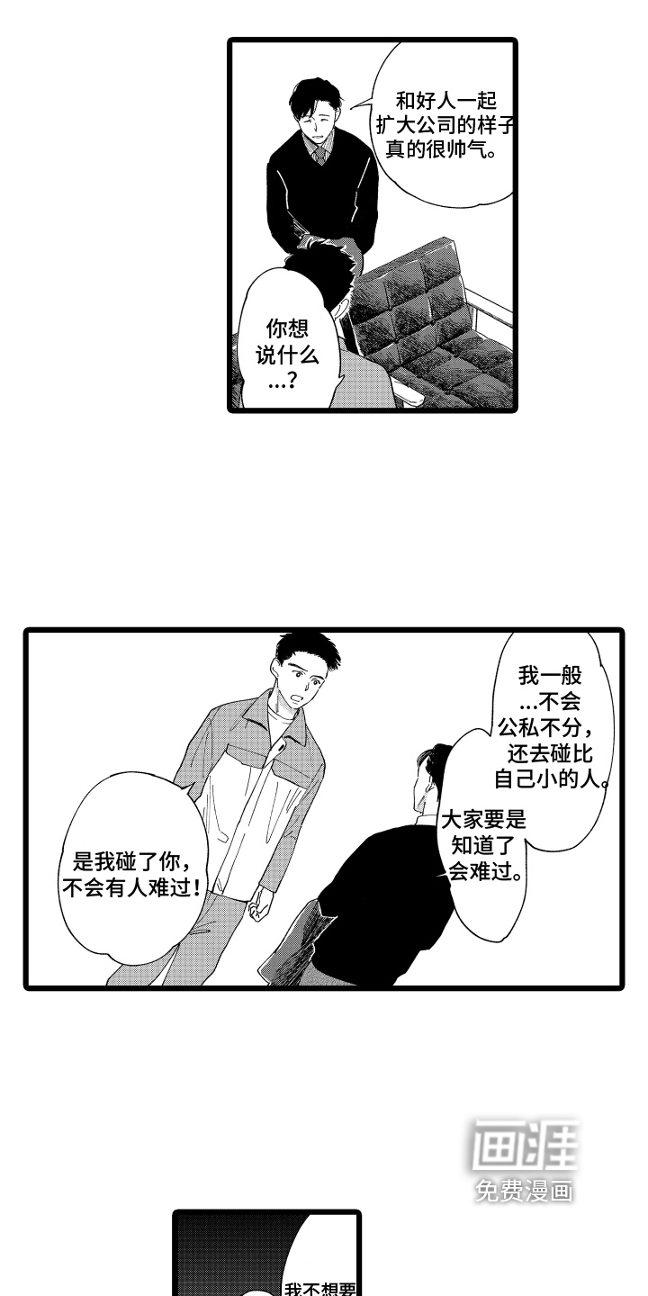 红豆与爱情漫画-图10