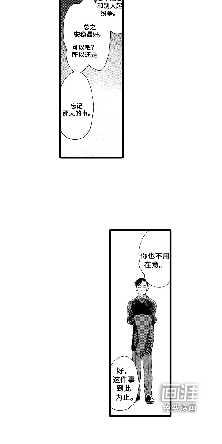 红豆与爱情漫画-图11