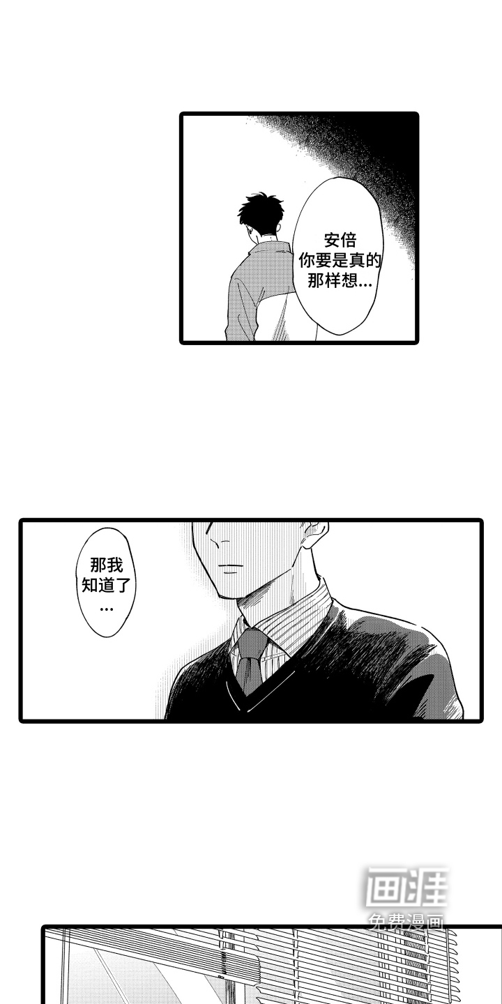 红豆与爱情漫画-图13