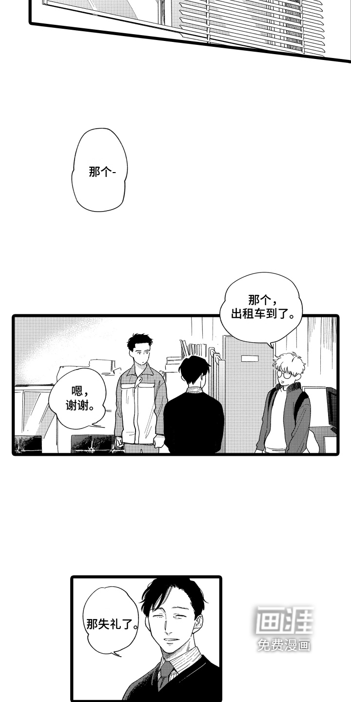 红豆与爱情漫画-图14