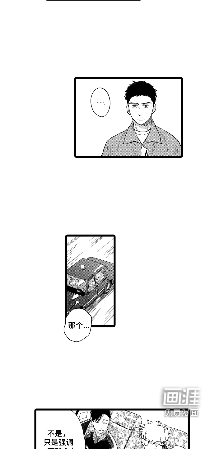 红豆与爱情漫画-图15