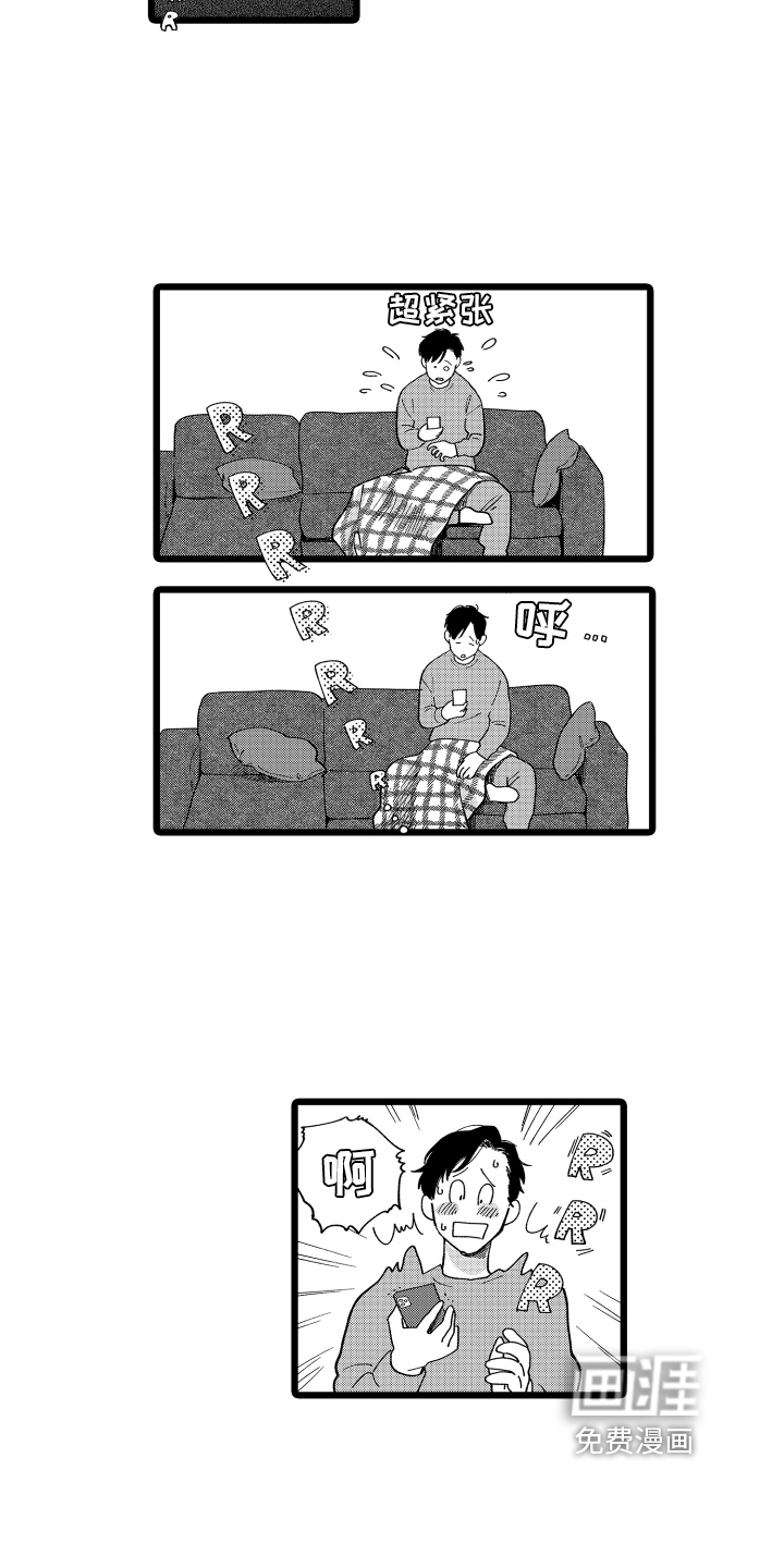 红豆与爱情漫画-图3