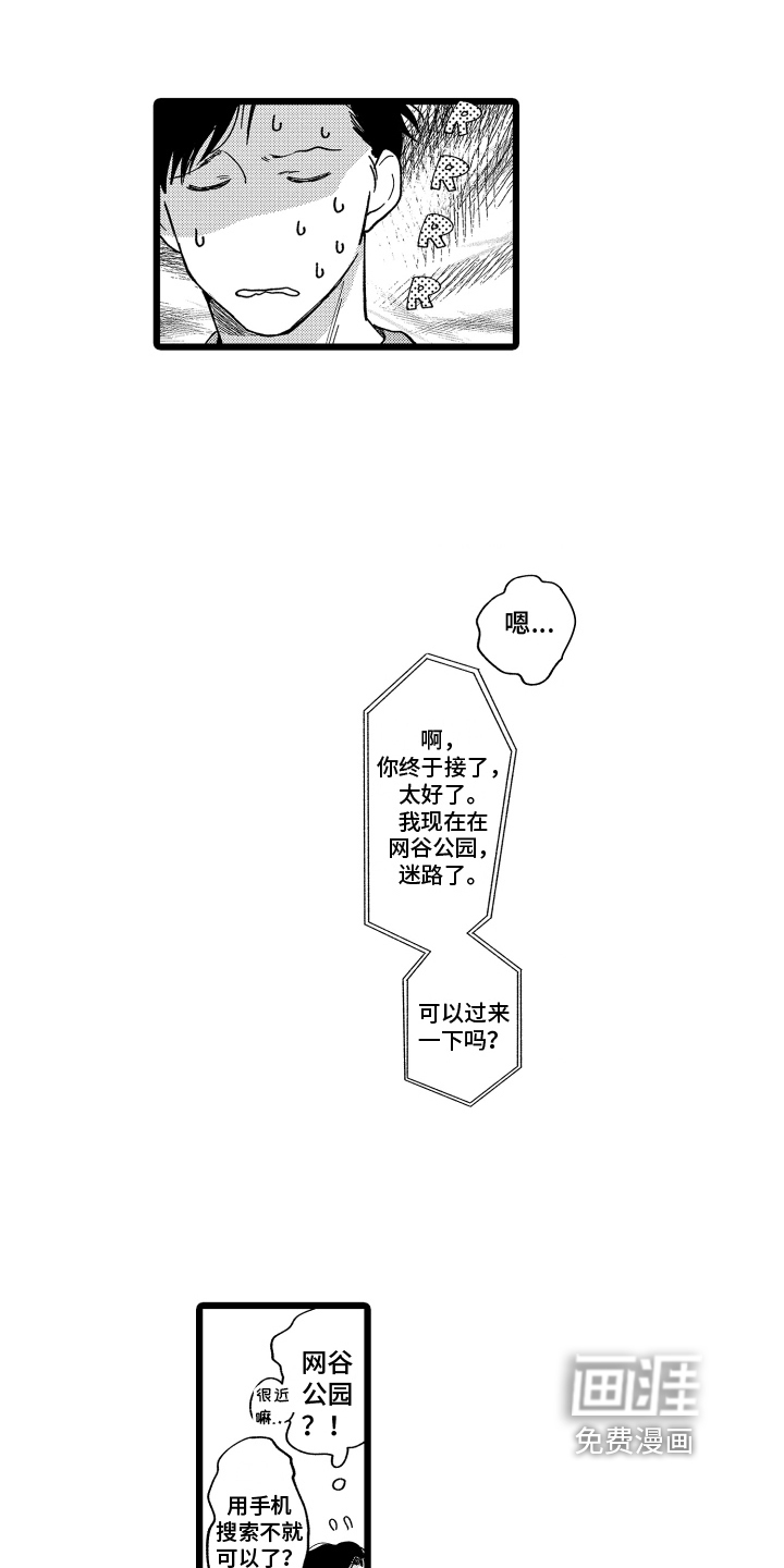 红豆与爱情漫画-图4