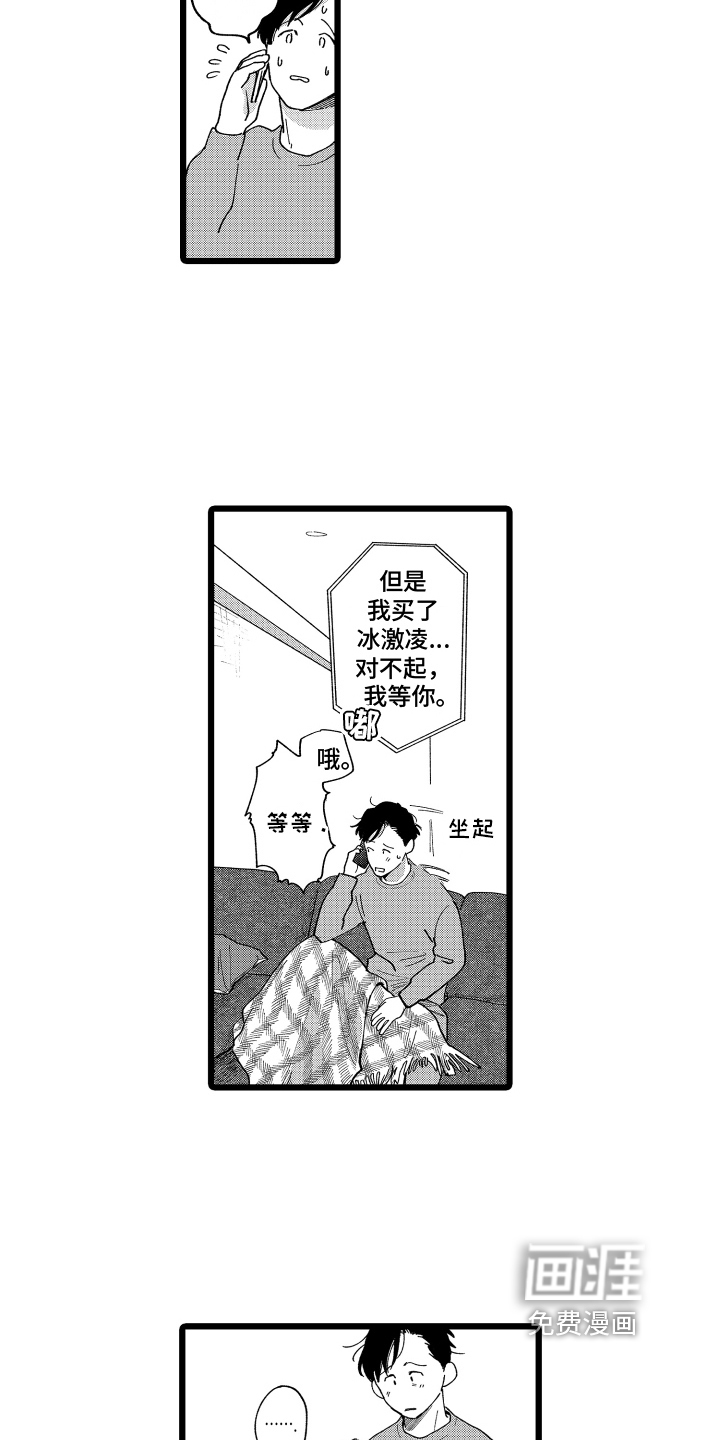 红豆与爱情漫画-图5