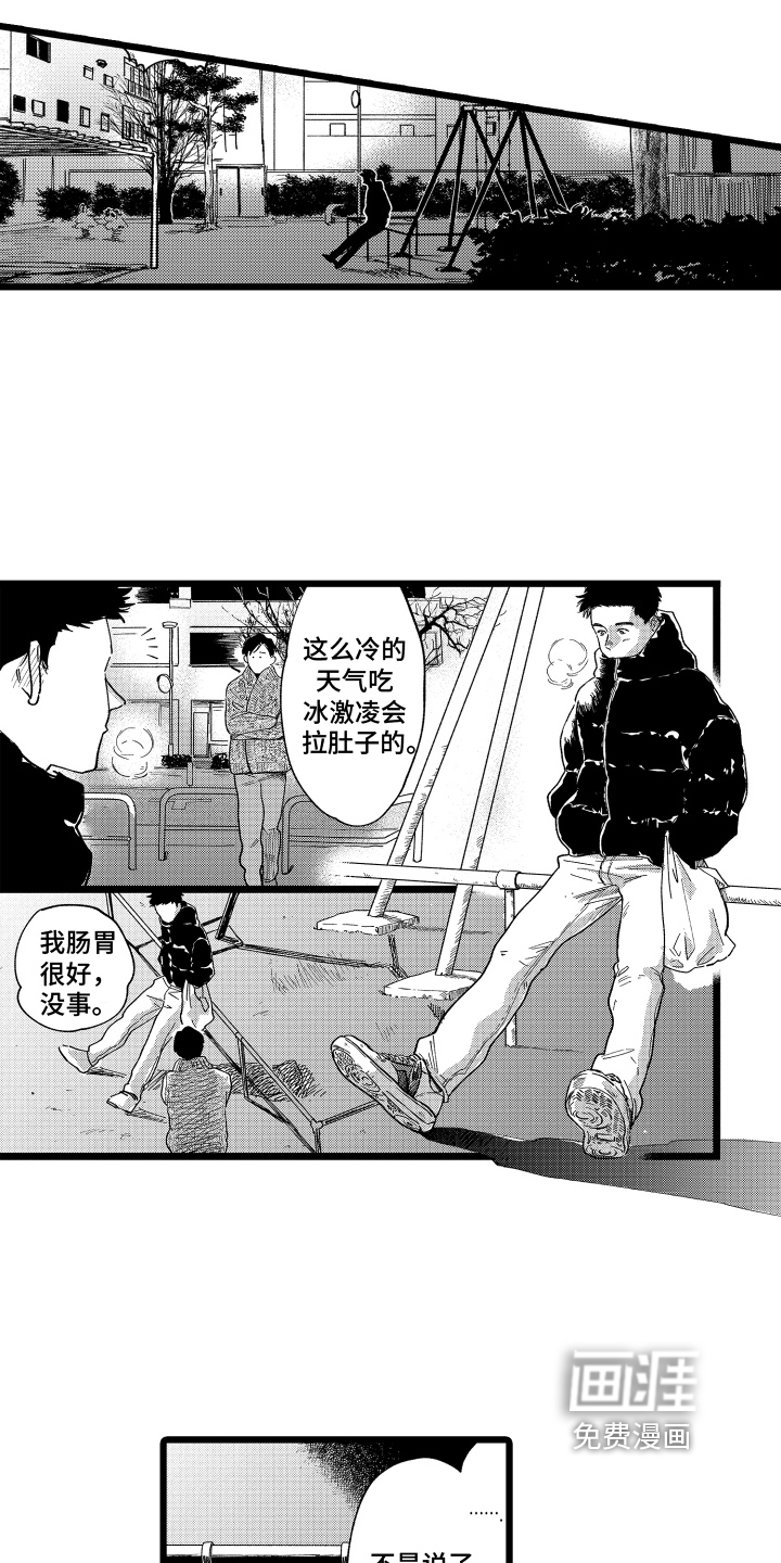 红豆与爱情漫画-图7