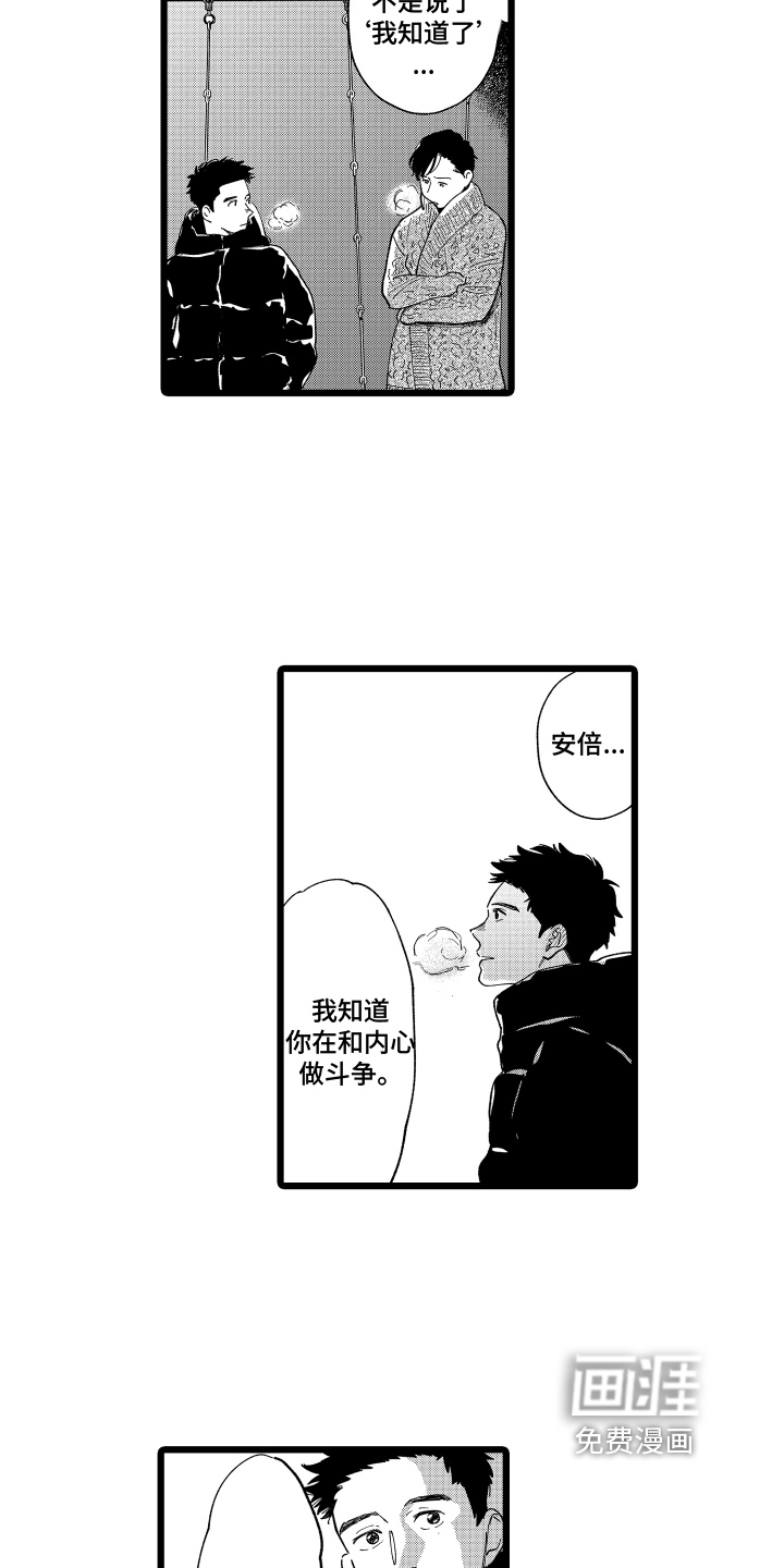 红豆与爱情漫画-图8