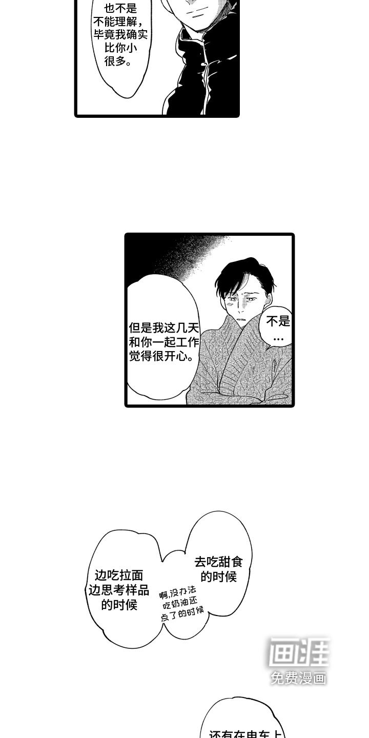 红豆与爱情漫画-图9