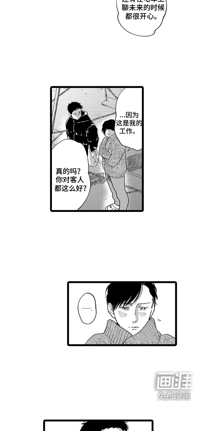 红豆与爱情漫画-图10