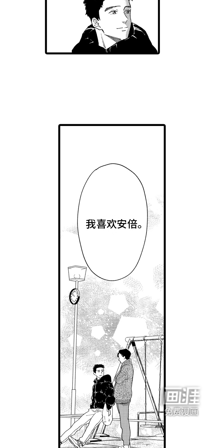 红豆与爱情漫画-图11