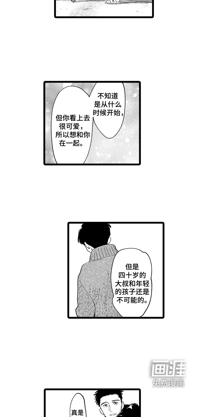 红豆与爱情漫画-图12