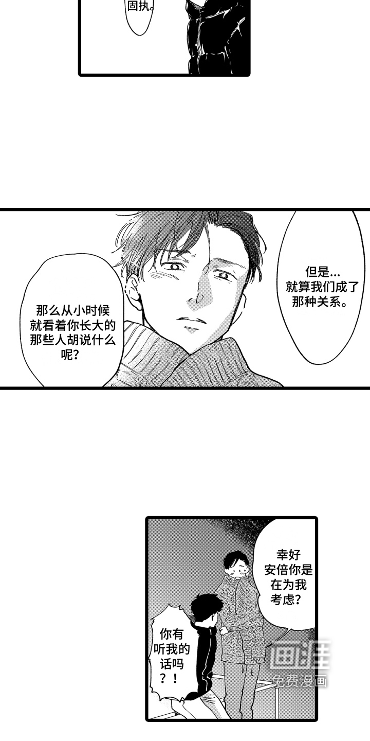 红豆与爱情漫画-图13