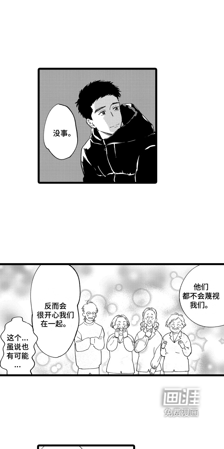 红豆与爱情漫画-图14