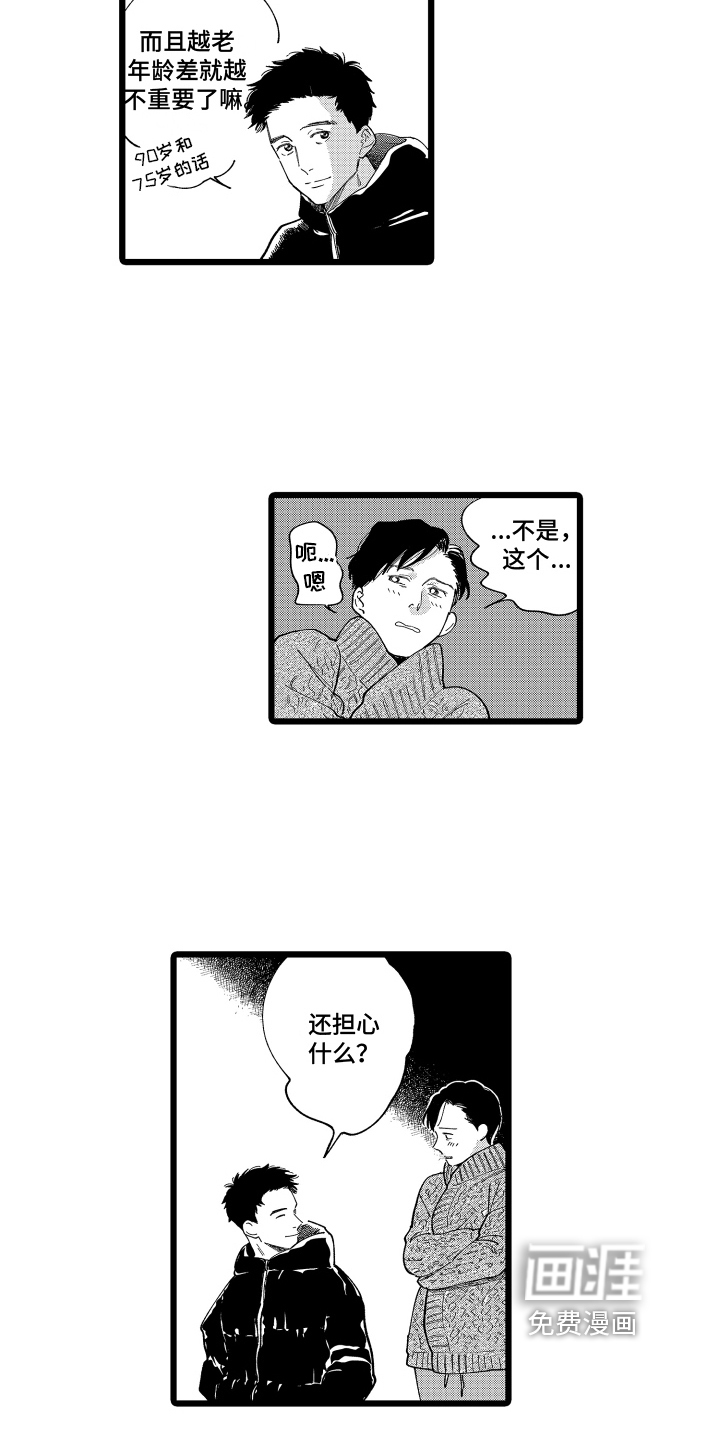 红豆与爱情漫画-图15