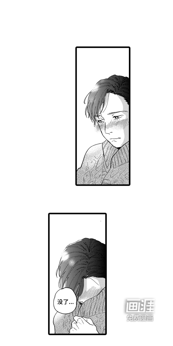 红豆与爱情漫画-图16