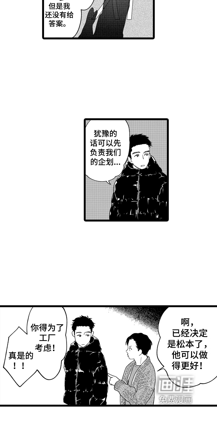 红豆与爱情漫画-图8