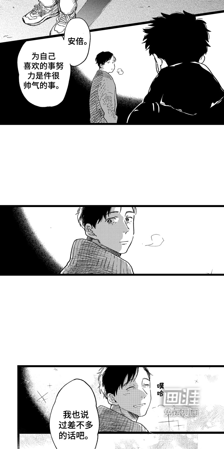 红豆与爱情漫画-图10