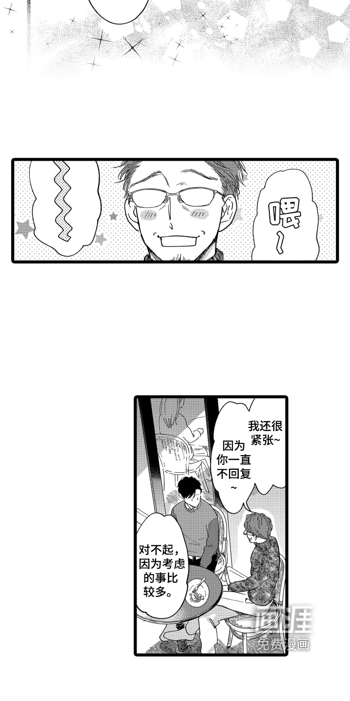 红豆与爱情漫画-图11