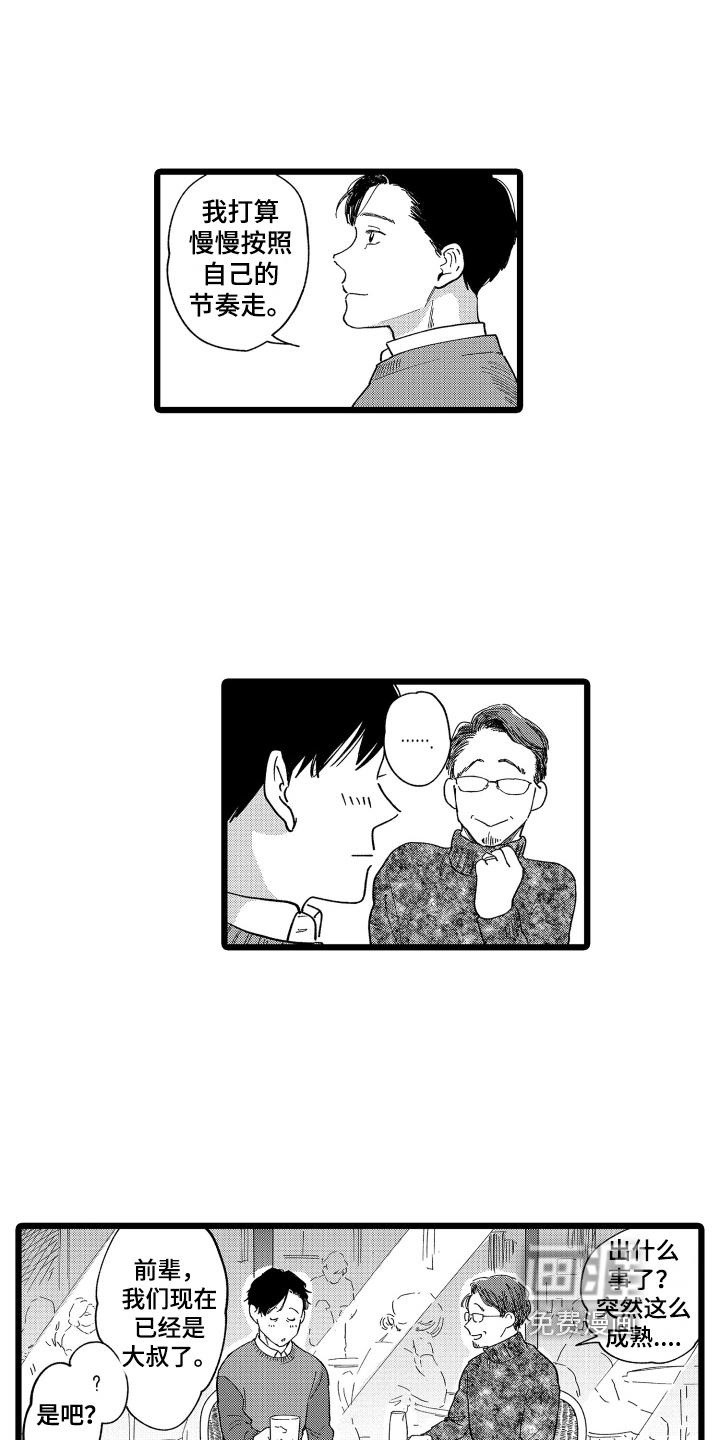 红豆与爱情漫画-图12