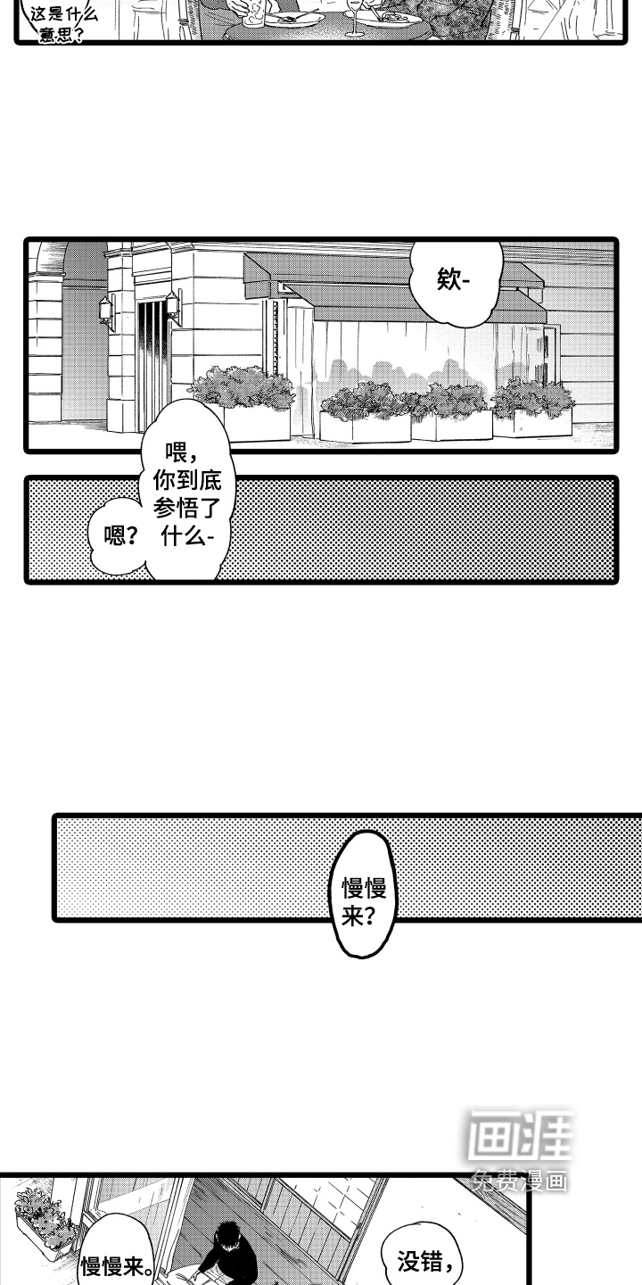 红豆与爱情漫画-图13