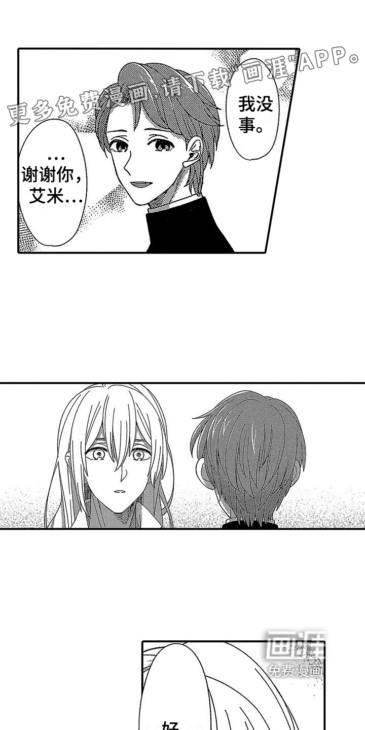 寒冷的怪物第14话图