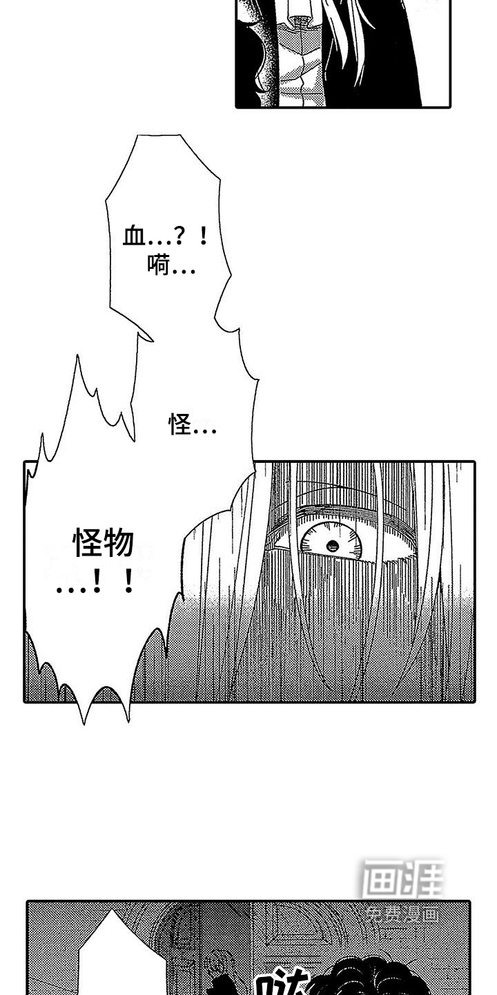 寒冷的怪物第19话图