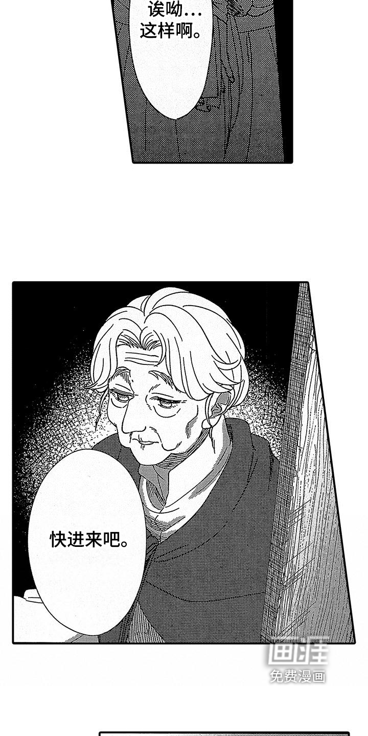 寒冷的怪物第21话图