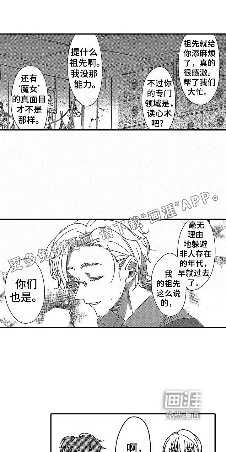 寒冷的怪物第24话图