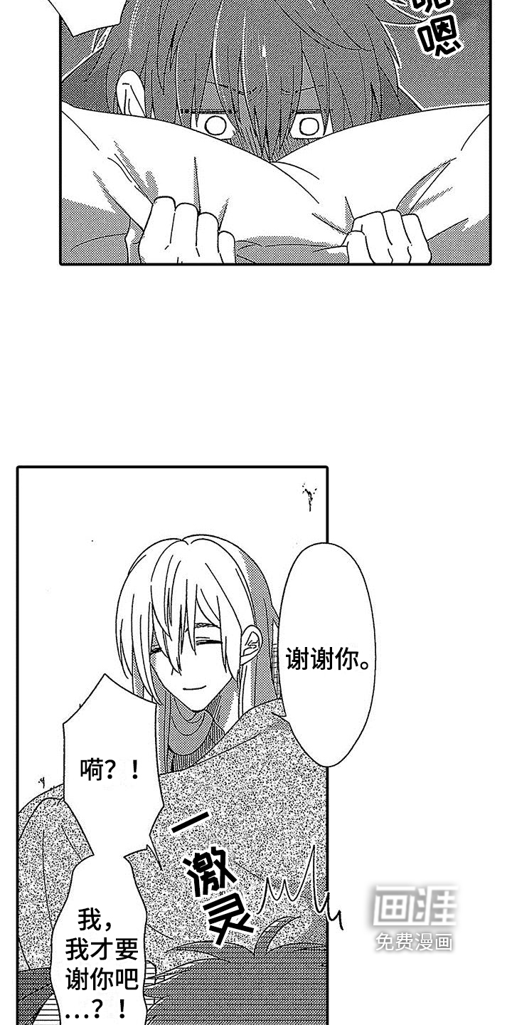 寒冷的怪物第5话图