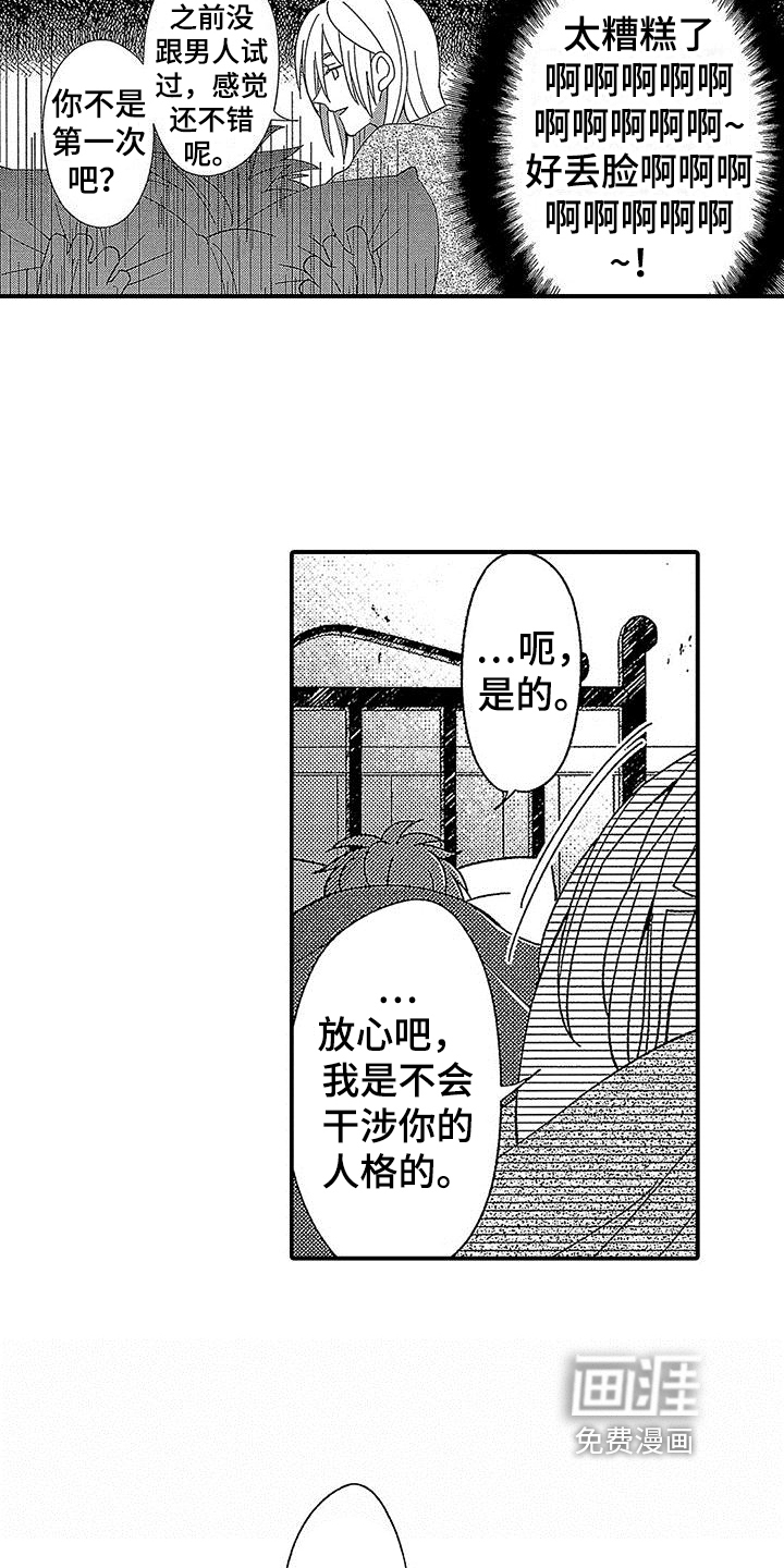 寒冷的怪物第5话图