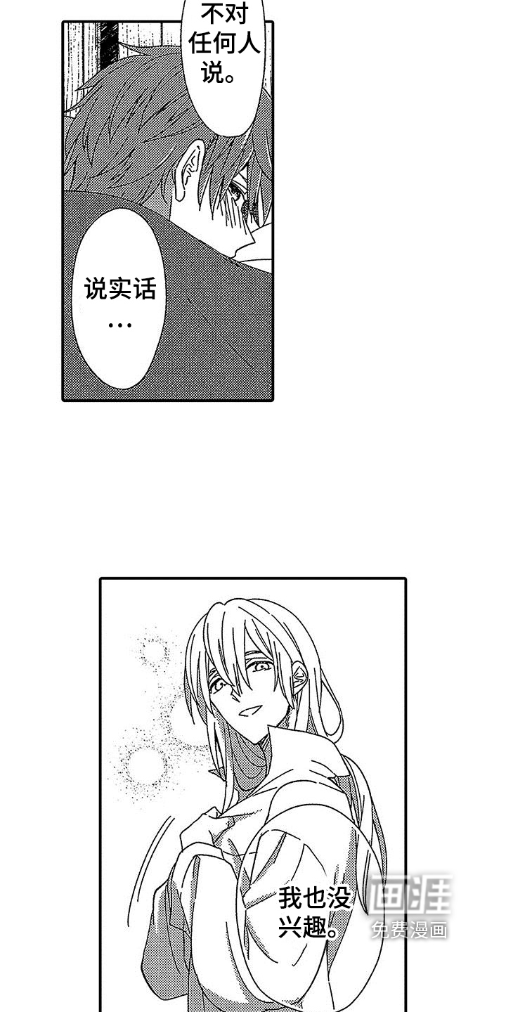 寒冷的怪物第5话图