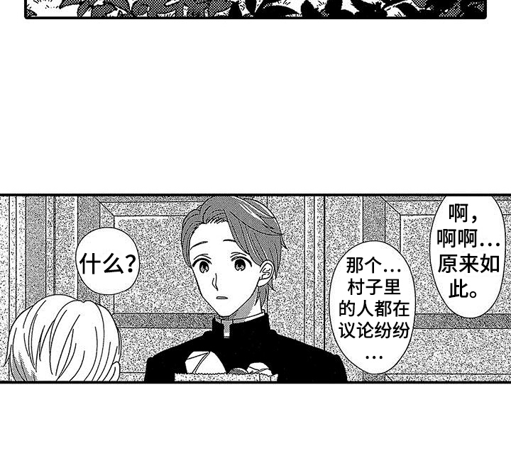 寒冷的怪物第6话图