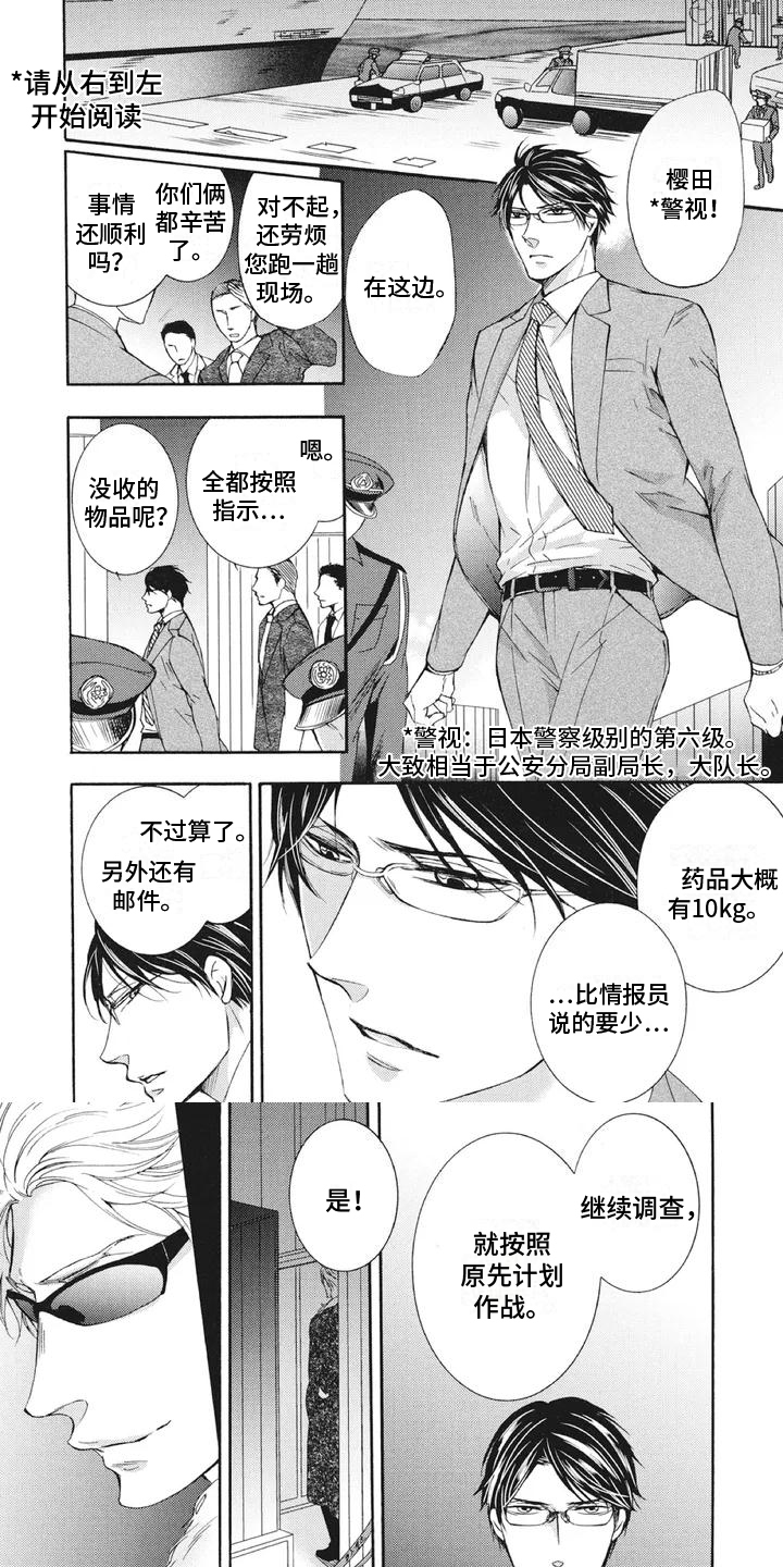 怀抱中歌唱第1话图