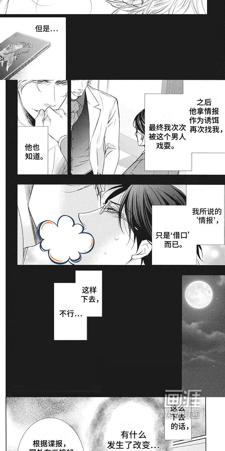 怀抱中歌唱第11话图