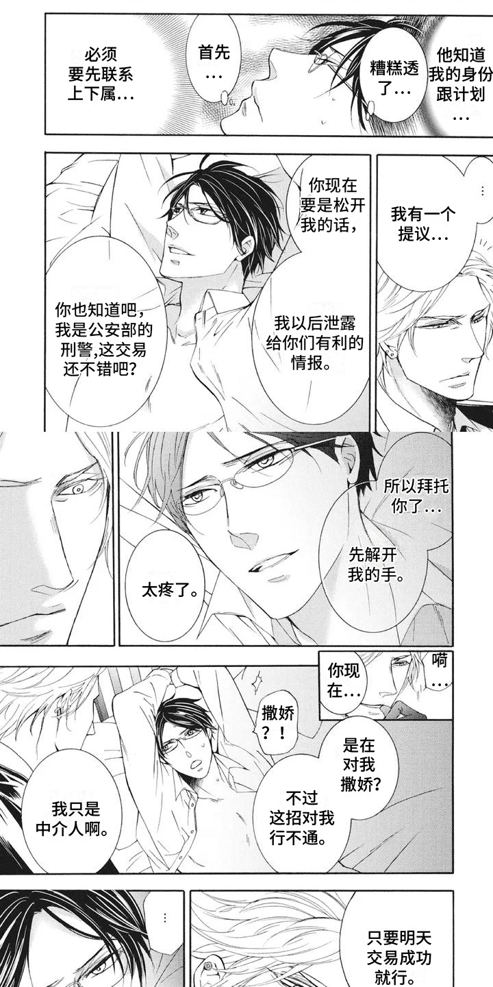 怀抱中歌唱第2话图