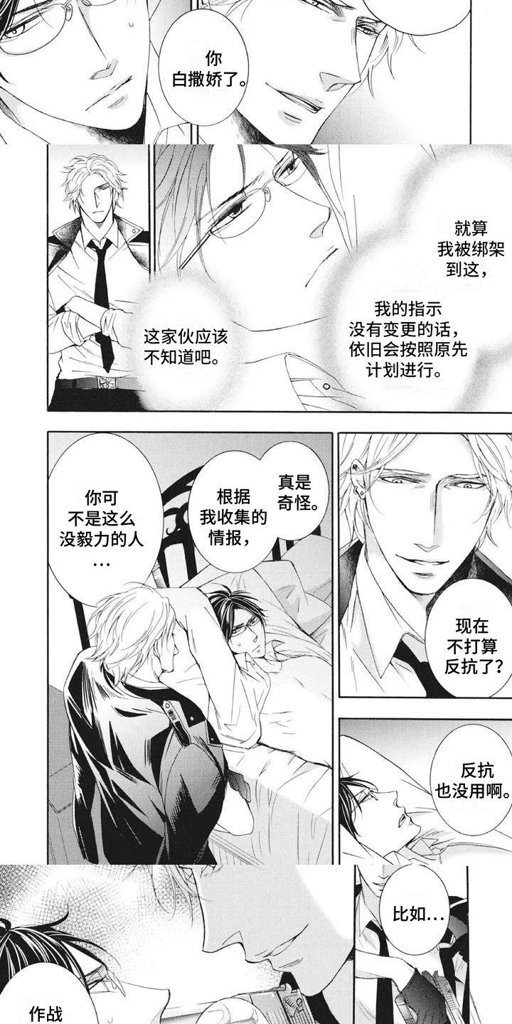 怀抱中歌唱第2话图