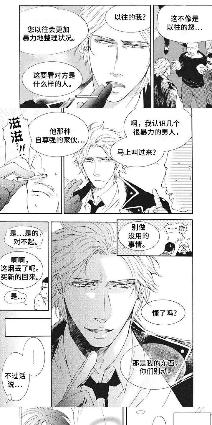 怀抱中歌唱第3话图