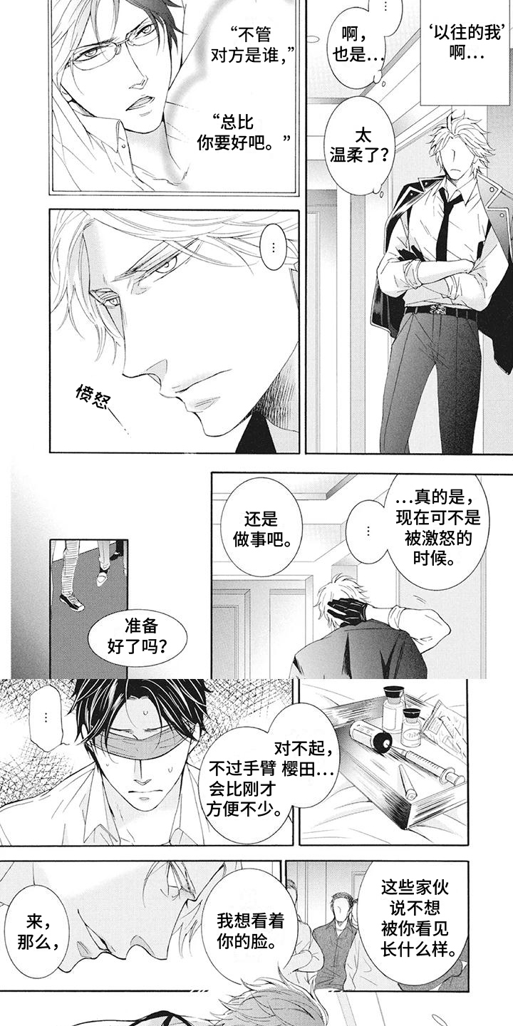 怀抱中歌唱第3话图