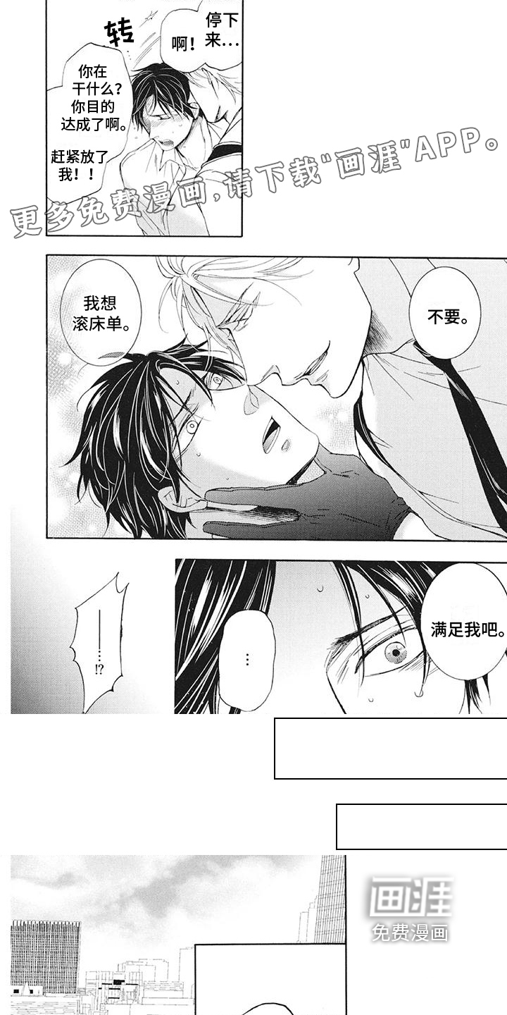 怀抱中歌唱第4话图