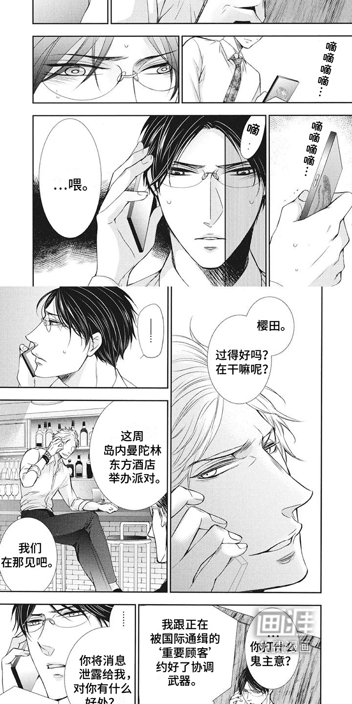 怀抱中歌唱第5话图