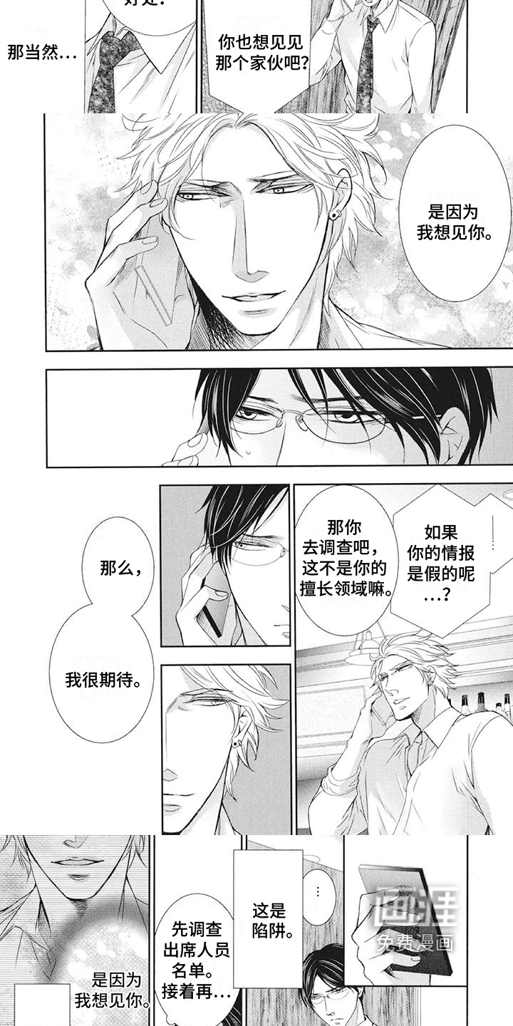 怀抱中歌唱第5话图