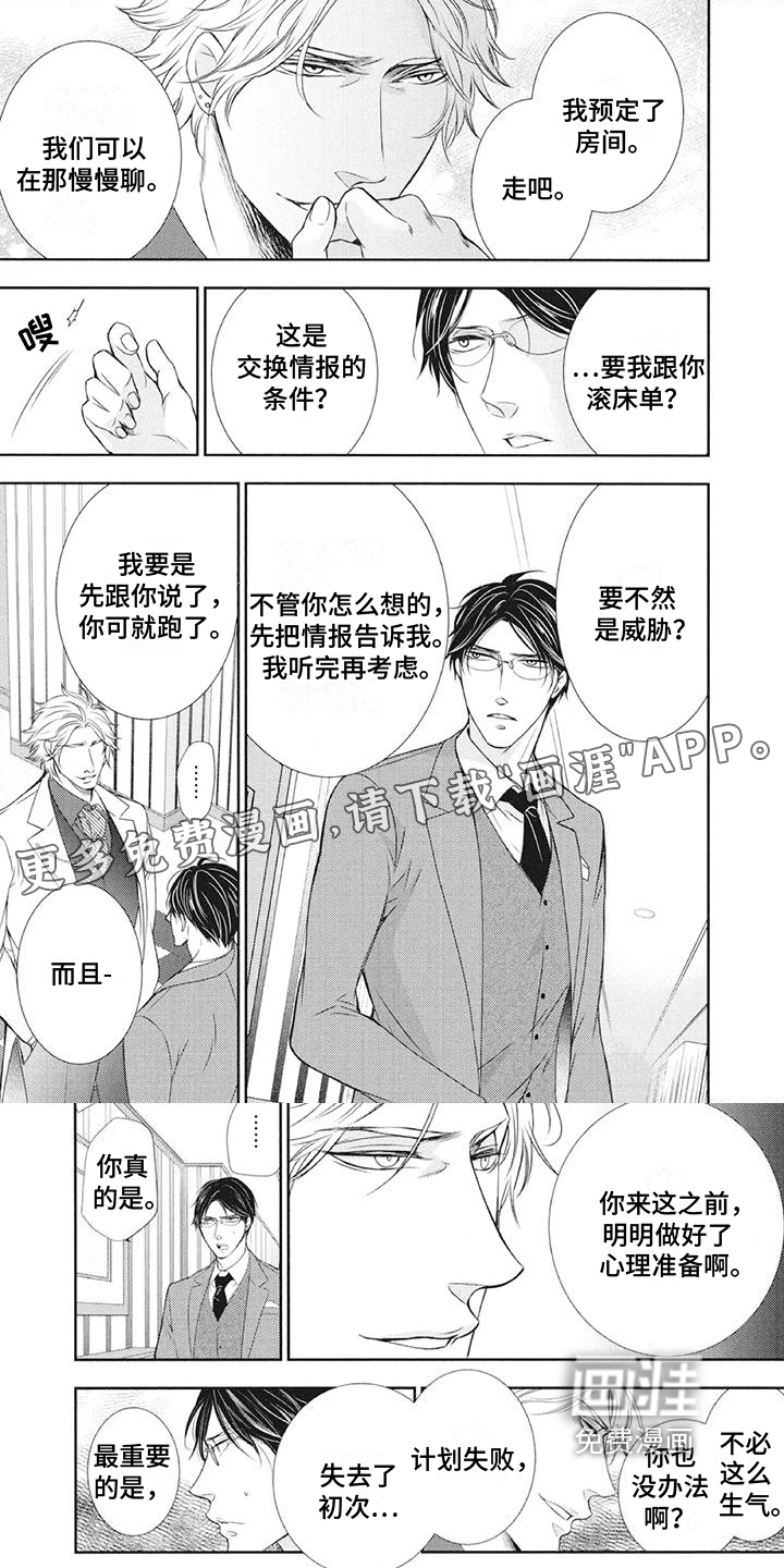 怀抱中歌唱第6话图