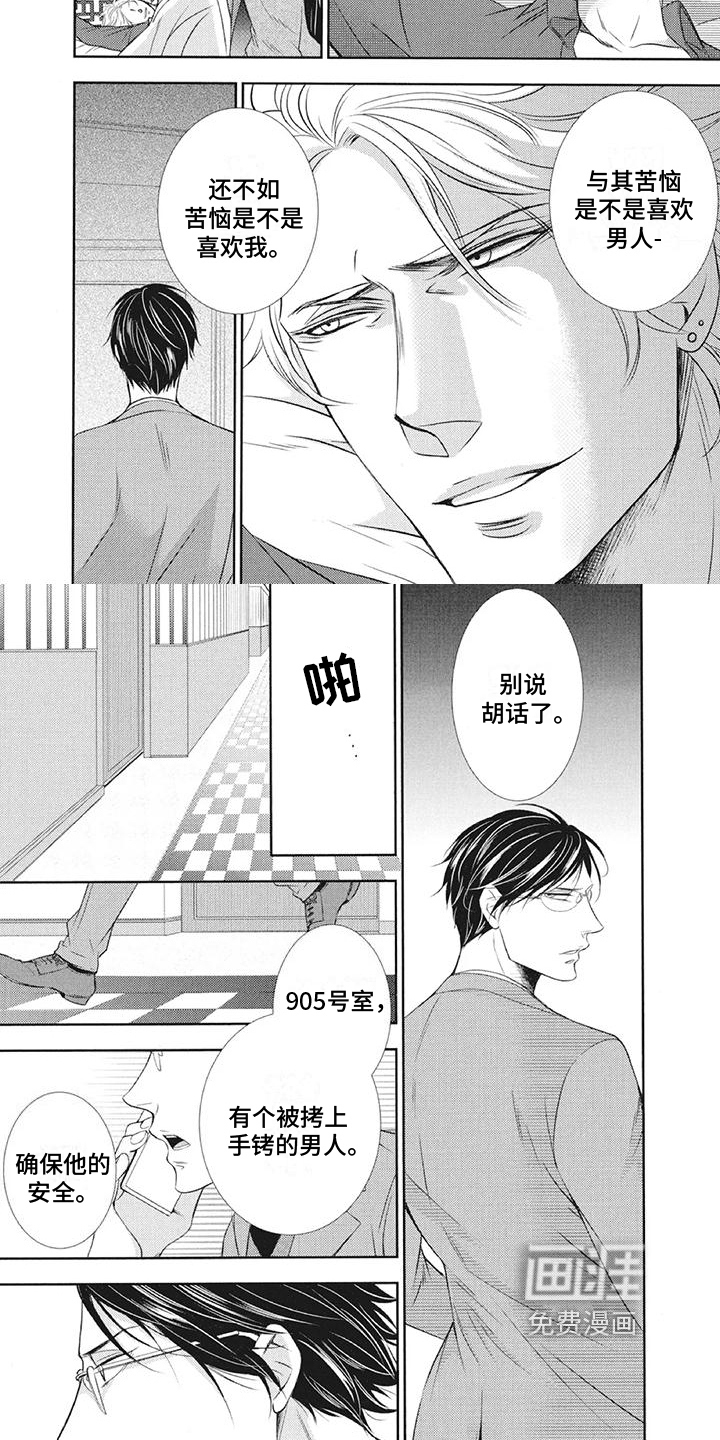 怀抱中歌唱第7话图