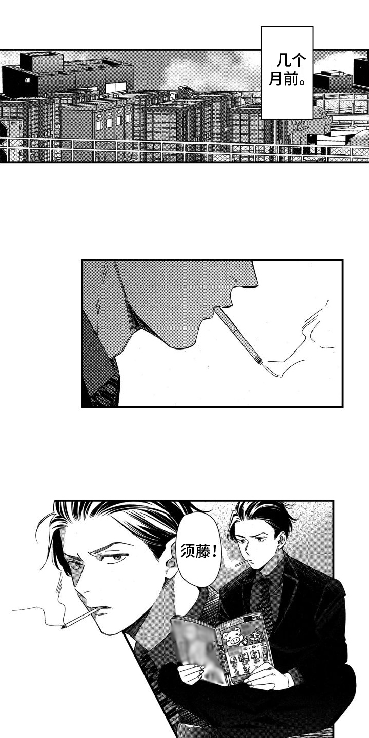 黑帮变作家第1话图