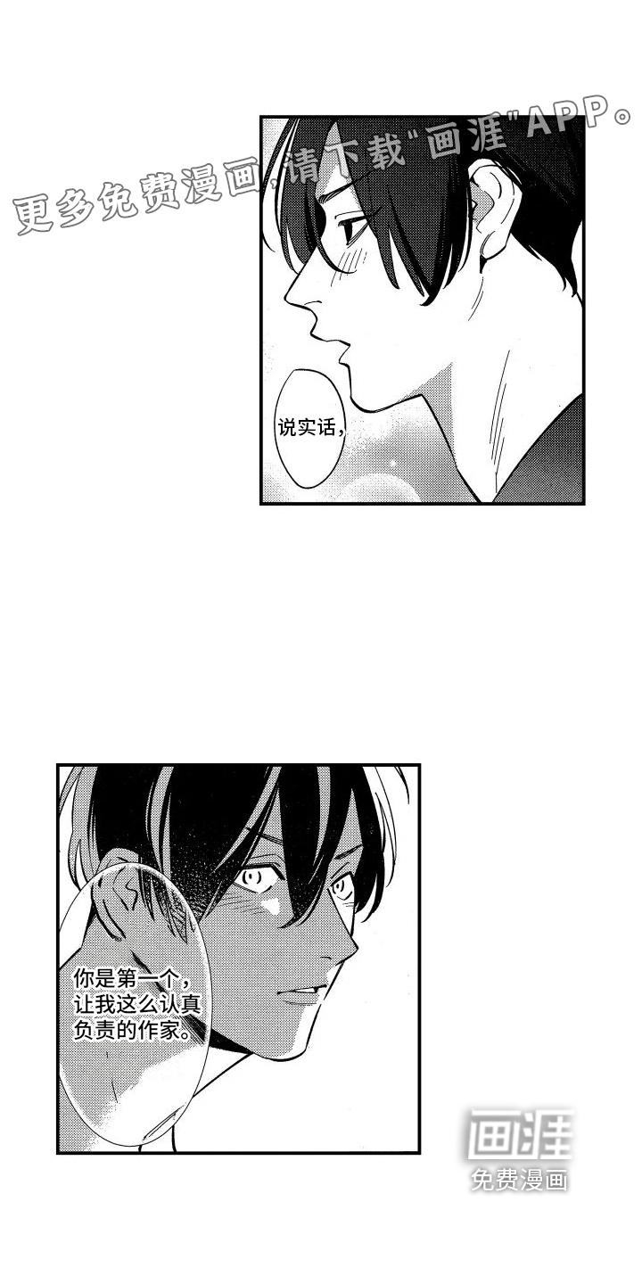 黑帮变作家第11话图