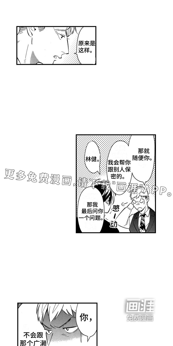 黑帮变作家第15话图