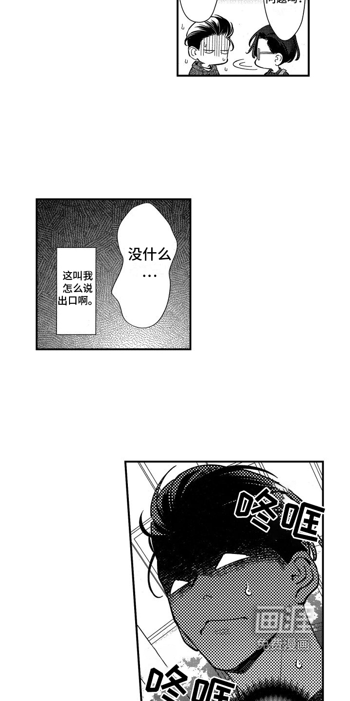 黑帮变作家第7话图